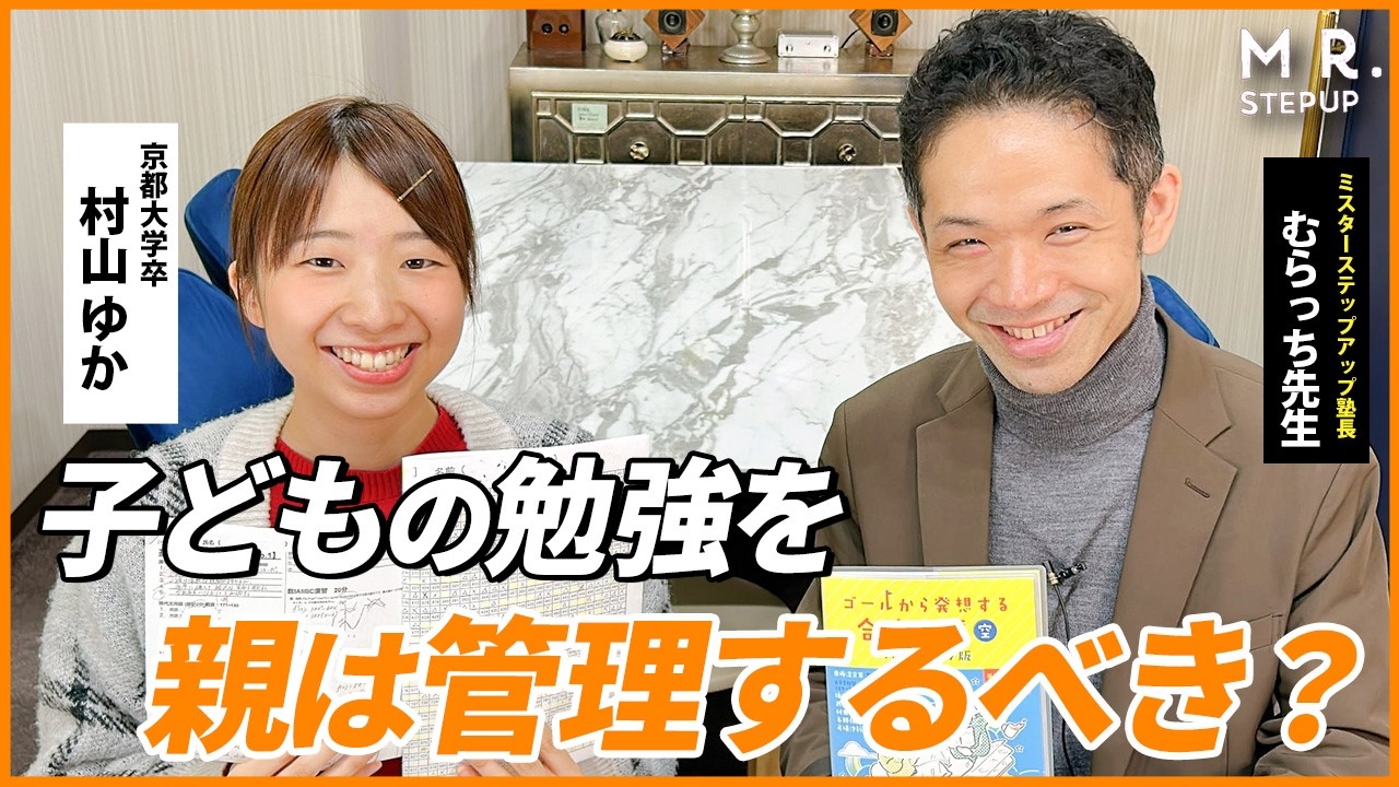 【9割が知らない】受験に成功する親子がやっていること