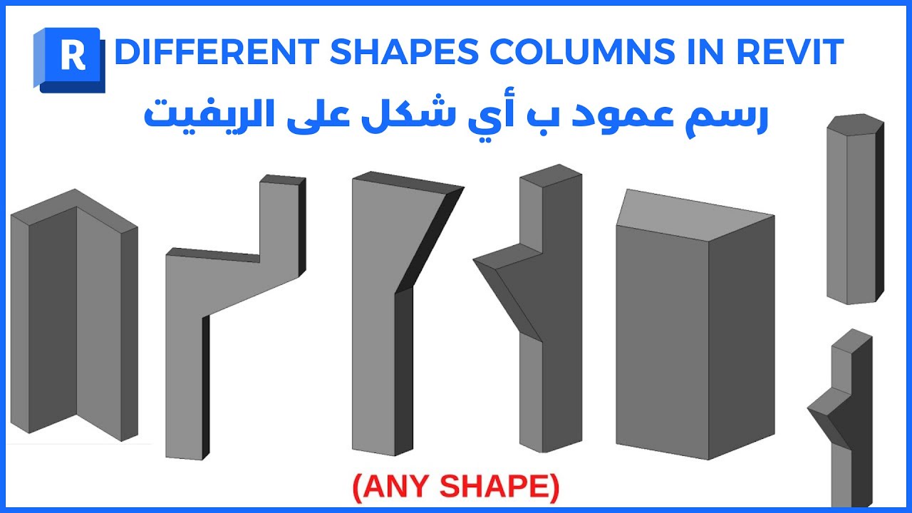 DIFFERENT SHAPES COLUMNS IN REVIT | رسم اي شكل عمود في الريفيت
