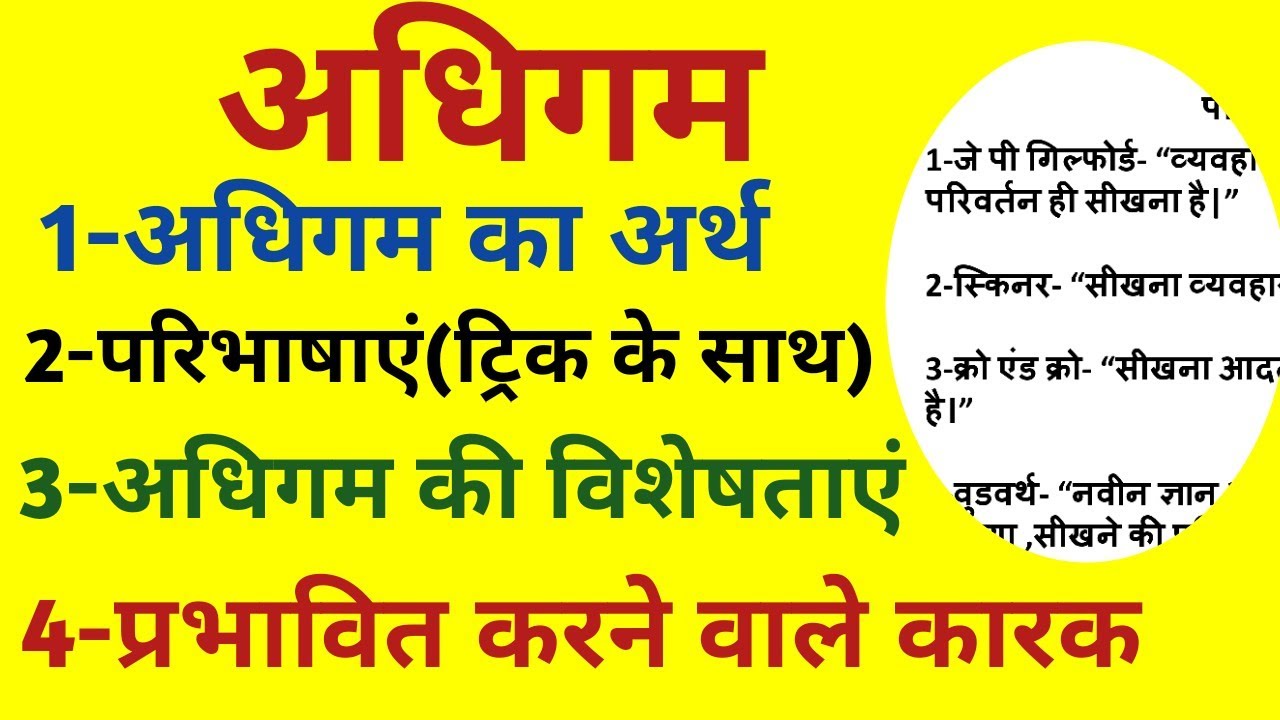 Meaning and definitions of Learning||अधिगम||अधिगम का अर्थ||परिभाषाएं||विशेषताएं||कारक