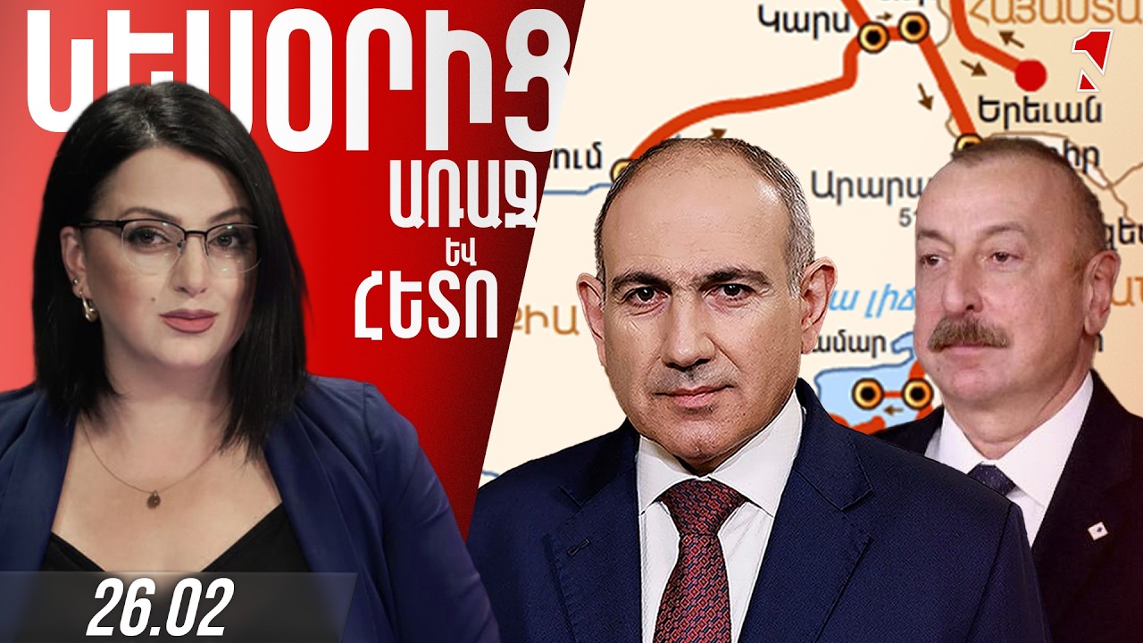 ՌԴ-Ն ՓՈՐՁՈՒՄ Է ՍԻՐԱՇԱՀԵԼ ՀԱՅԱՍՏԱՆԻՆ․ ՀԻՆ ՈՒ ՆՈՐ ՀՌԵՏՈՐԱԲԱՆՈՒԹՅՈՒՆ ԵՎՐԱՍԻԱԿԱՆ ԿՈՆՖԵՐԱՆՍՈՒՄ