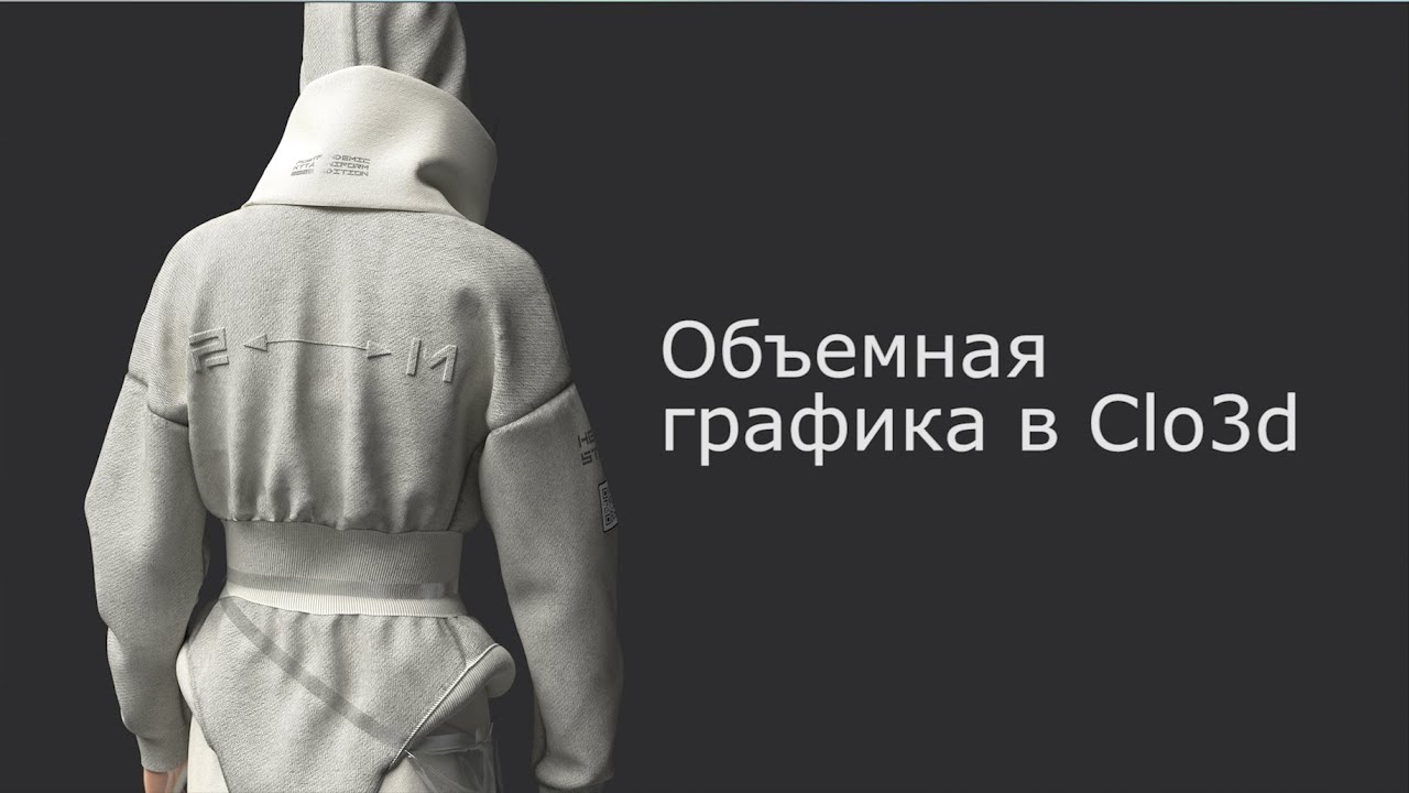 Объемная графика в Clo3d