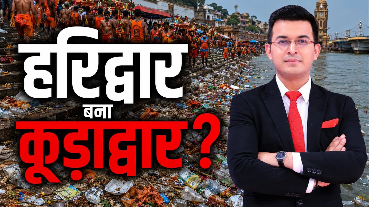 Haridwar After the Kanwar Yatra: 8,000 Tons of Garbage Left Behind ! | Mahadev | Shubhankar Mishra |
