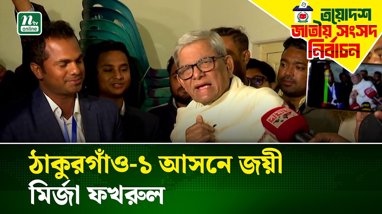 সাংবাদিকদের প্রশ্নের জবাবে যা বললেন মির্জা ফখরুল | Mirza Fakhrul | NTV NEWS