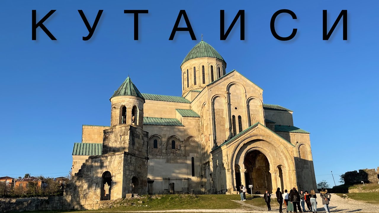 Путешествие по Грузии на велосипеде. Кутаиси