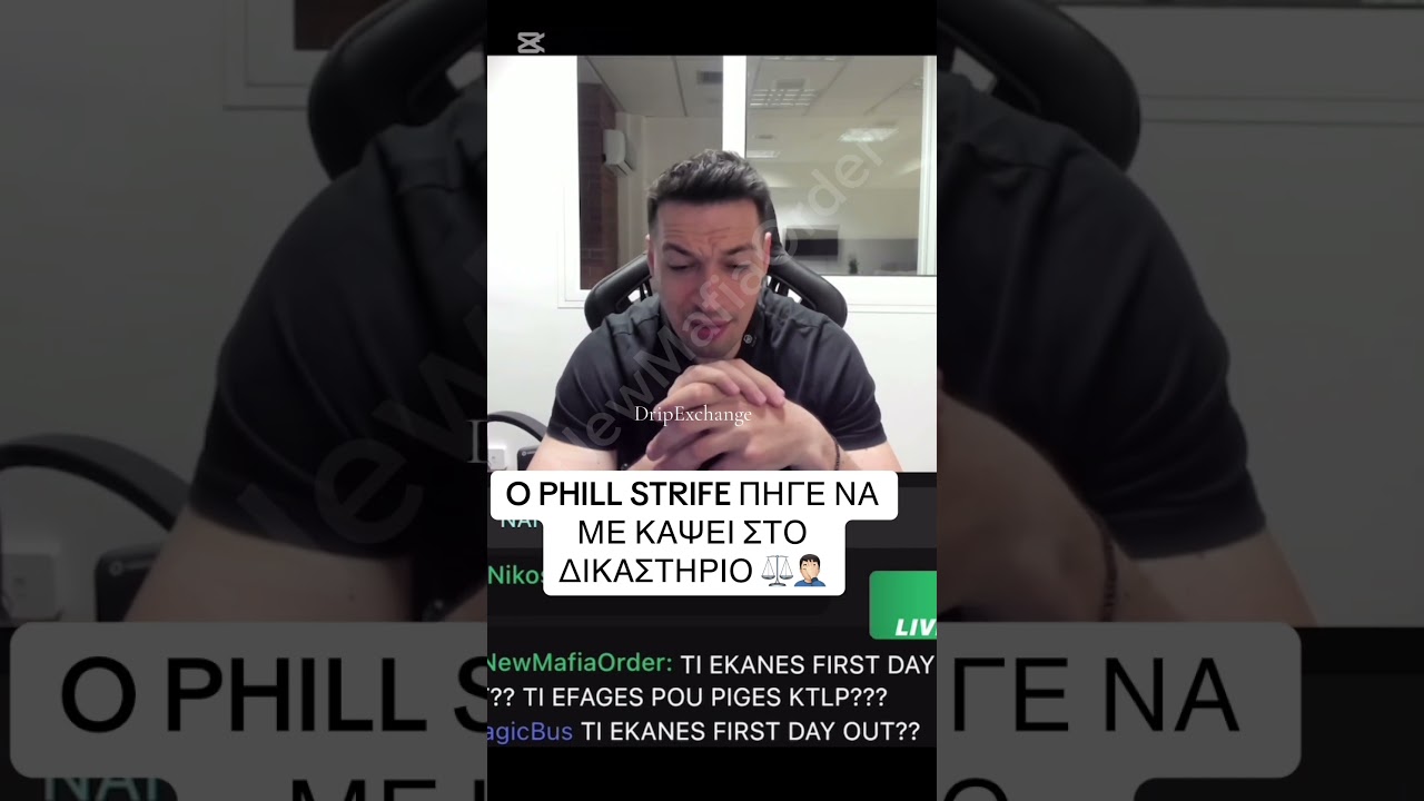 O PHIL STRIFE ΠΑΡΑΛΙΓΟ ΝΑ ΜΕ ΚΑΨΕΙ ΣΤΟ ΔΙΚΑΣΤΗΡΙΟ 