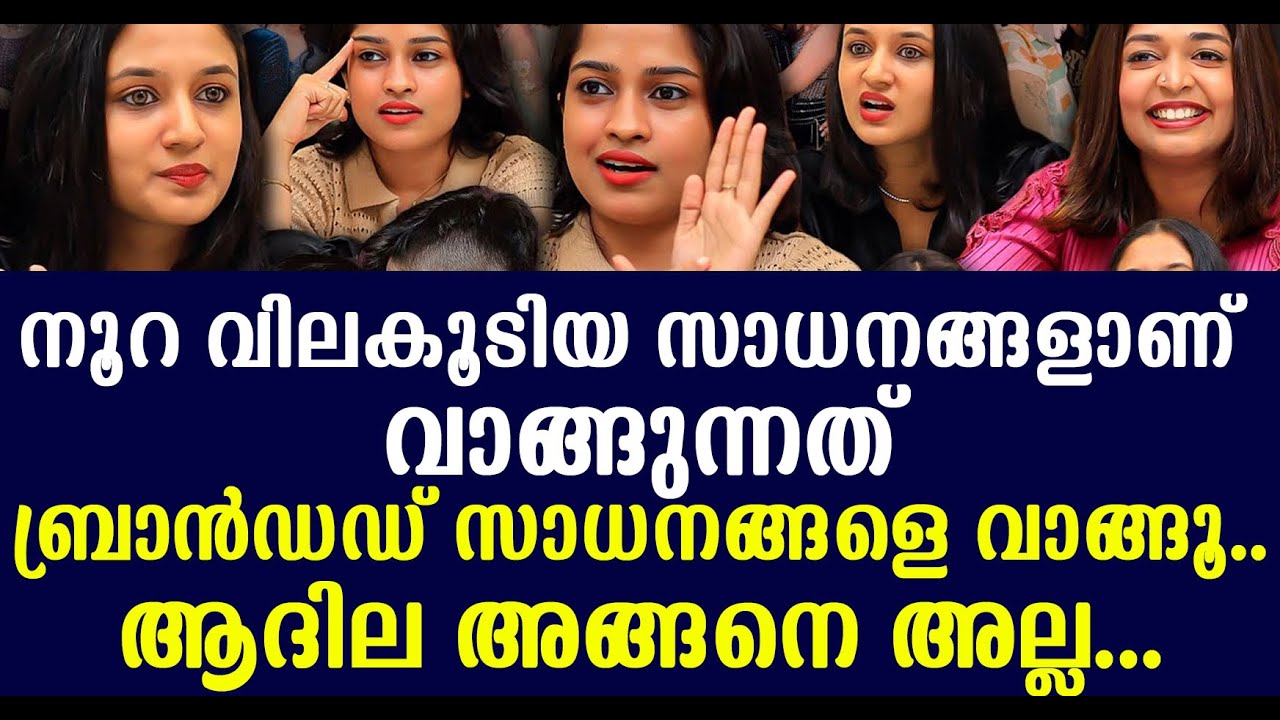 നൂറ വിലകൂടിയ സാധനങ്ങളാണ് വാങ്ങുന്നത് !! ആദില അങ്ങനെ അല്ല...