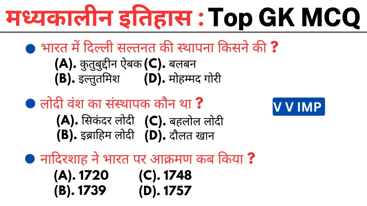 मध्यकालीन इतिहास 150 GK MCQ || gk question answer || gk quiz in hindi | general knowledge quiz | mcq