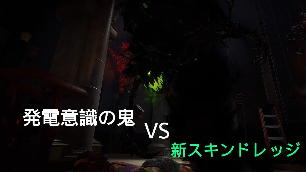 【DbD】そんなにそこの発電機回したいんかい！！
