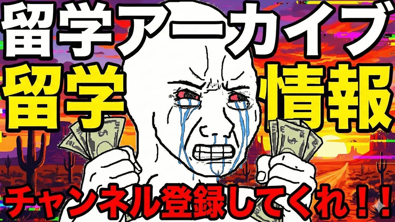 留学VLOG作業用　留学モチベ　留学情報