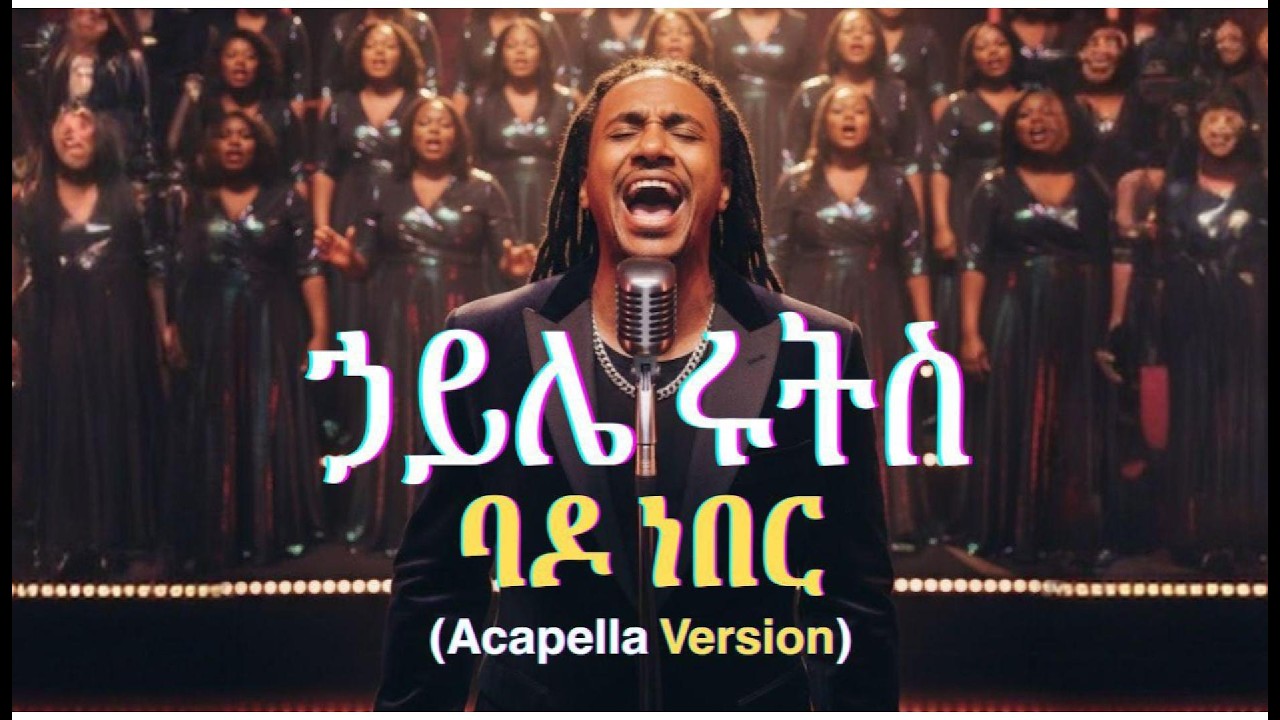 HAILE ROOTS - BADO NEBER | ኃይሌ ሩትስ - ባዶ ነበር | ያበደ ACAPELLA RMX 🔥🔥