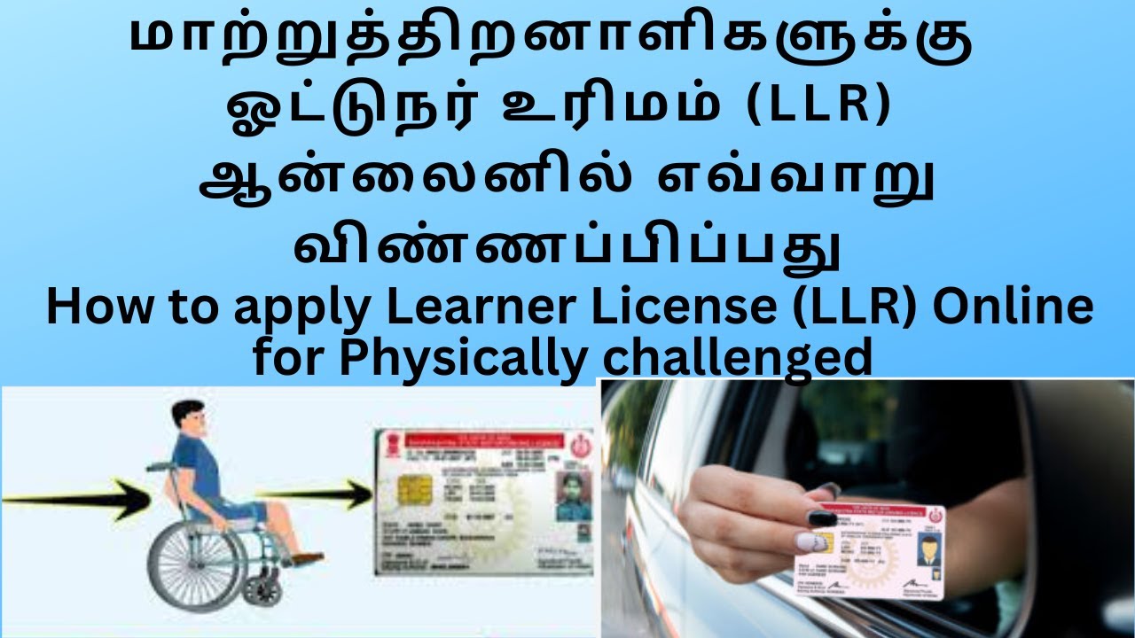 Apply Learner License (LLR) Online for Physically challenged | மாற்றுத்திறனாளி  ஓட்டுநர் உரிமம