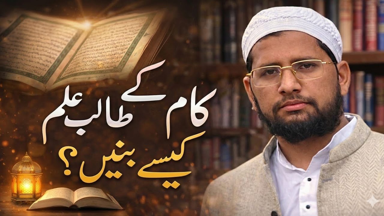 کام کے طالب علم کیسے بنے||| طلباء سے خطاب||| از۔ مولانا عبدالصمد قاسمی
