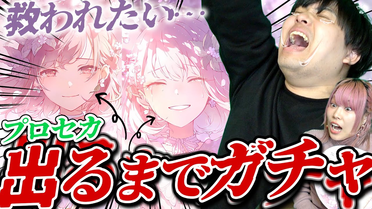 【プロセカ】絶望してた推しが救われる神ガチャで『推しが出るまで』引き続けた結果・・・【プロジェクトセカイ｜東雲絵名｜暁山瑞希】