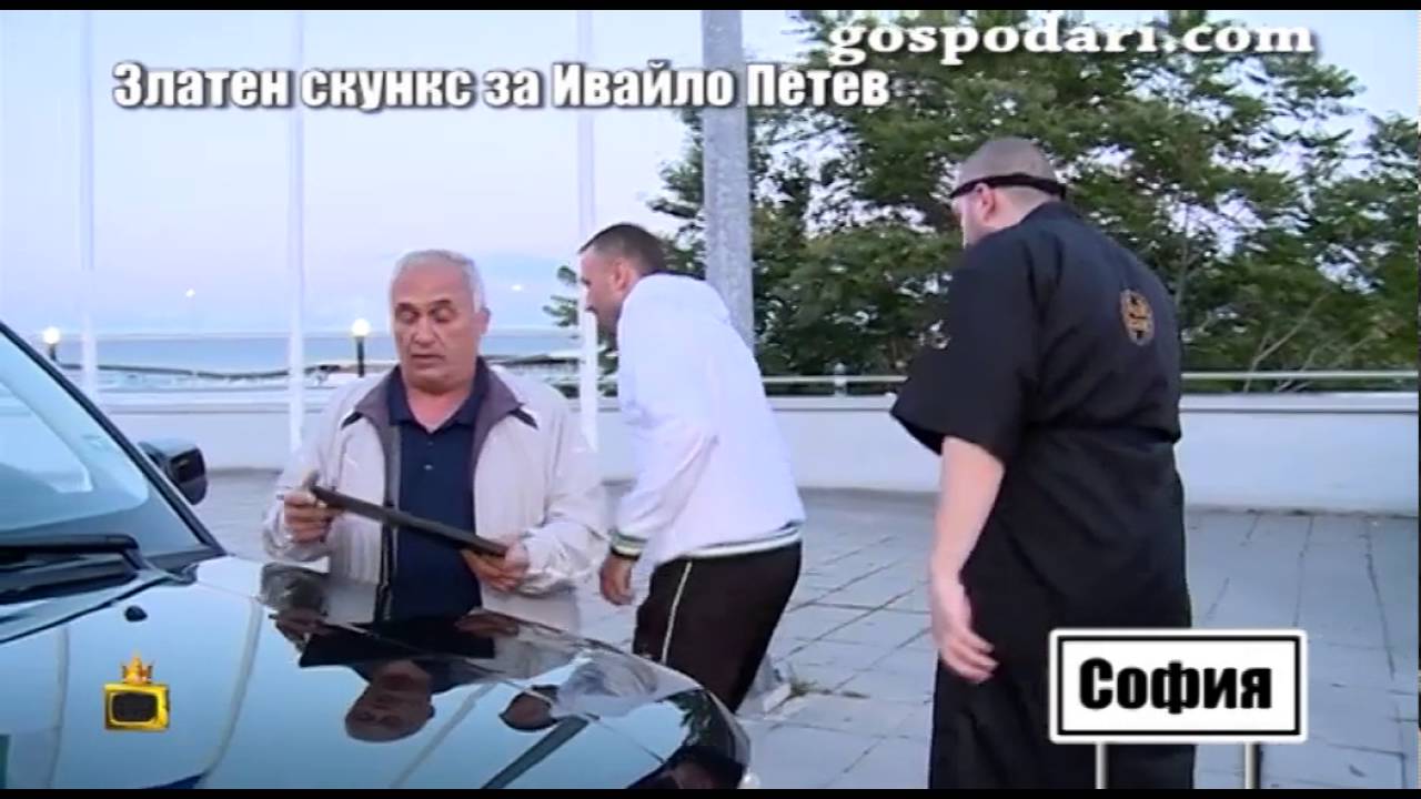Златен скункс за Ивайло Петев