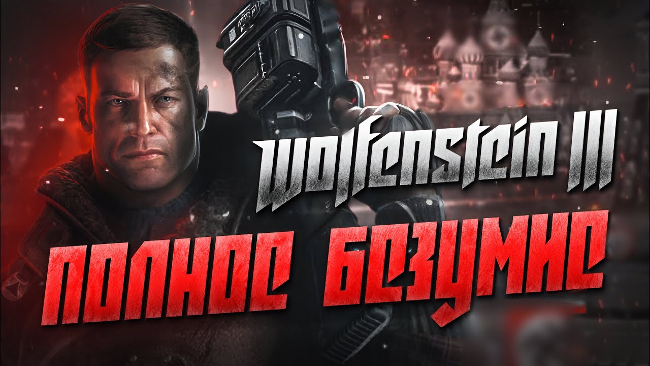 НОВЫЙ Wolfenstein 3 - ЭТО БЕЗУМИЕ! Новые подробности об игре!