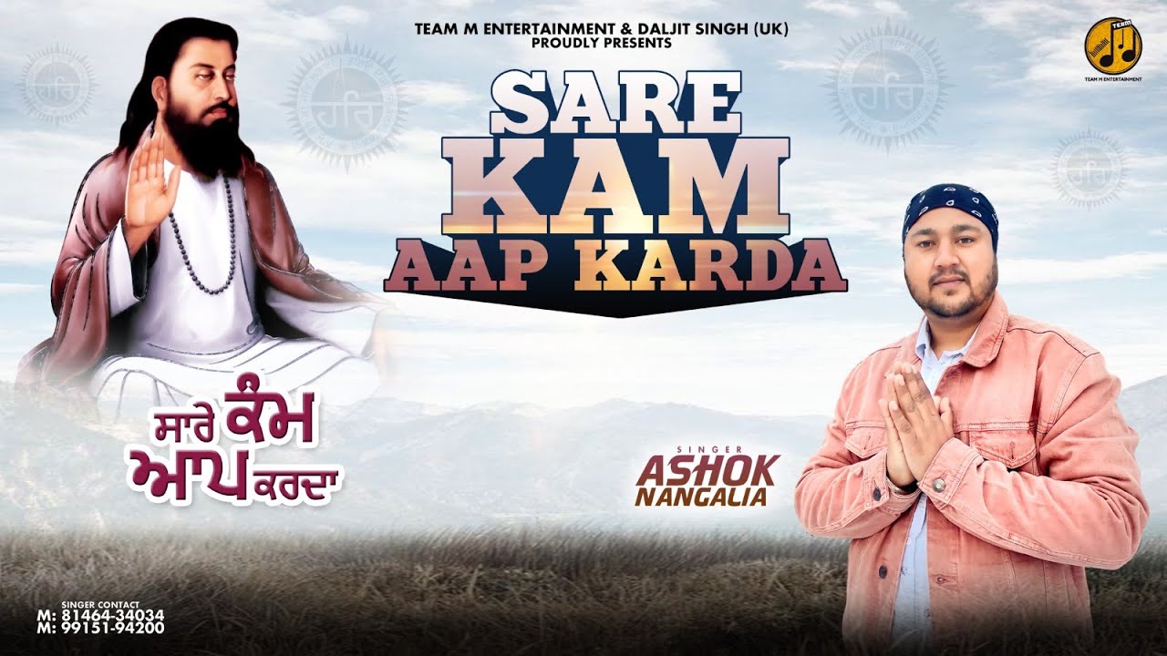 SAARE KAM AAP KARDA || ASHOK NANGALIA || RAJA MATTU || TEAM M STUDIO