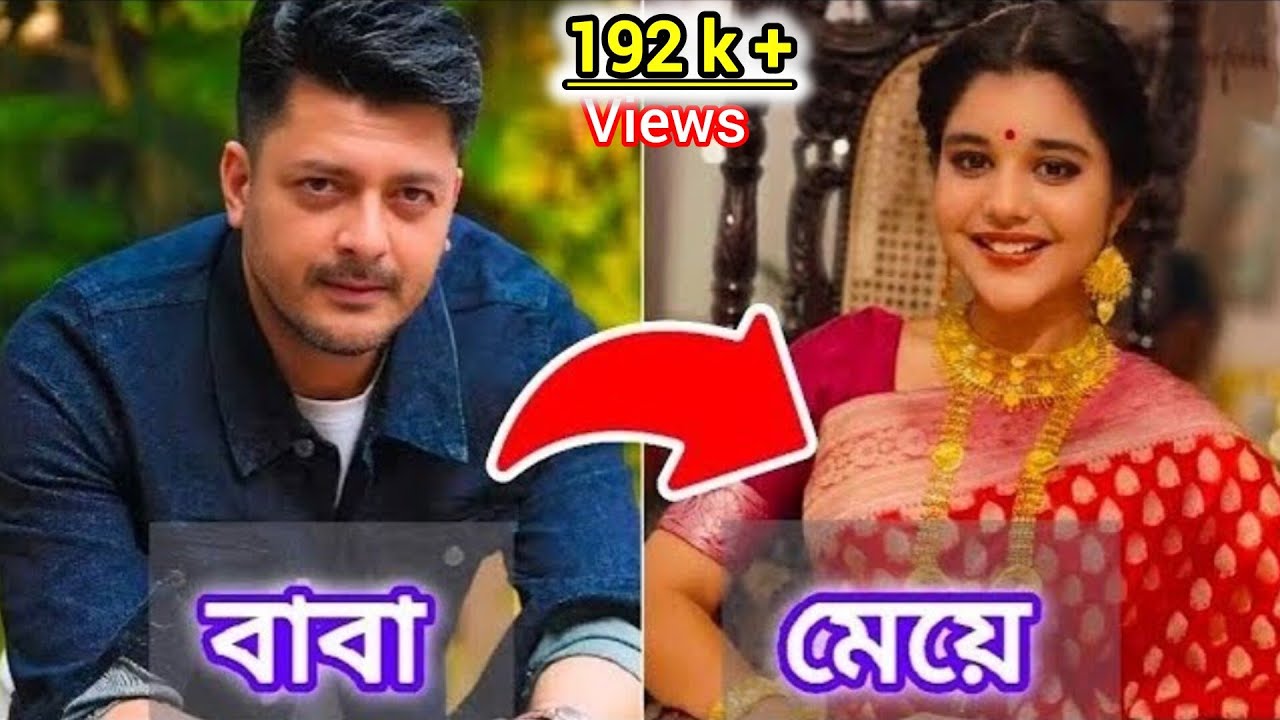 টলিউডে কোন কোন জনপ্রিয় তারকারা বাবা মেয়ে একই সঙ্গে অভিনয় পেশার সঙ্গে যুক্ত//Father-Daughter actor