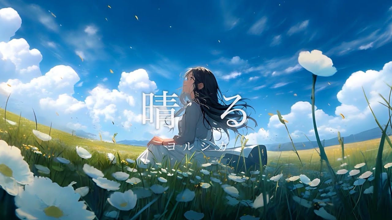 晴る / いずこ ．【歌ってみた】