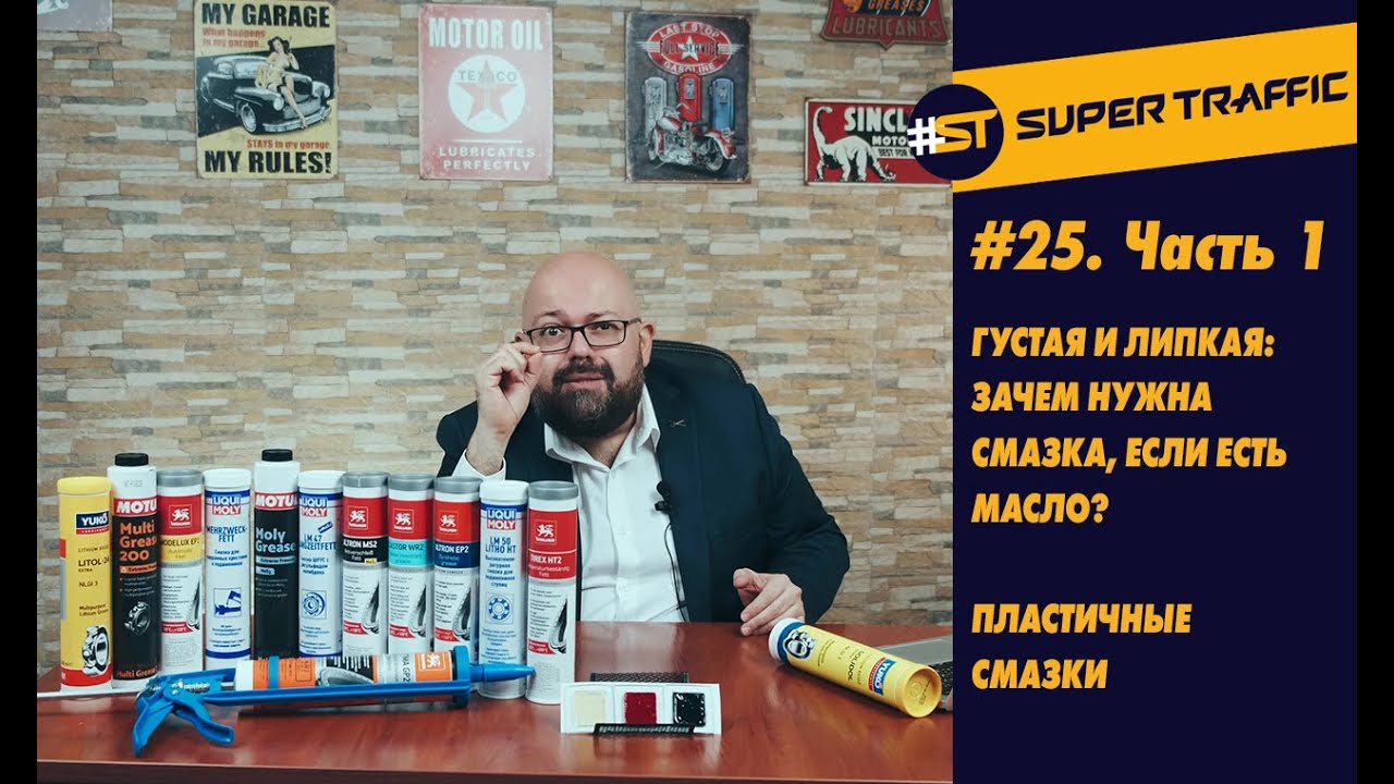 #25.1 Пластичные (консистентные) смазки. Состав, назначение и применение.
