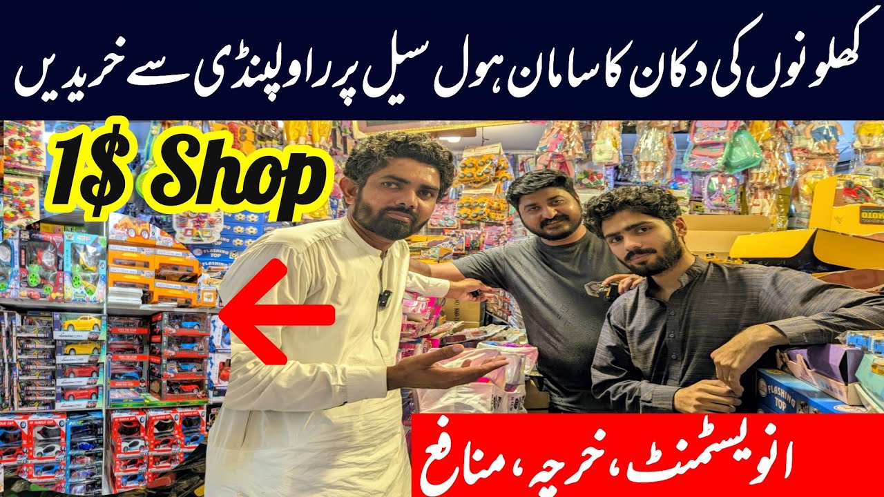 One dollar toys wholesale market Rawalpindi | toys shop business in Pakistan | 1 Dollar se 10 Dollar