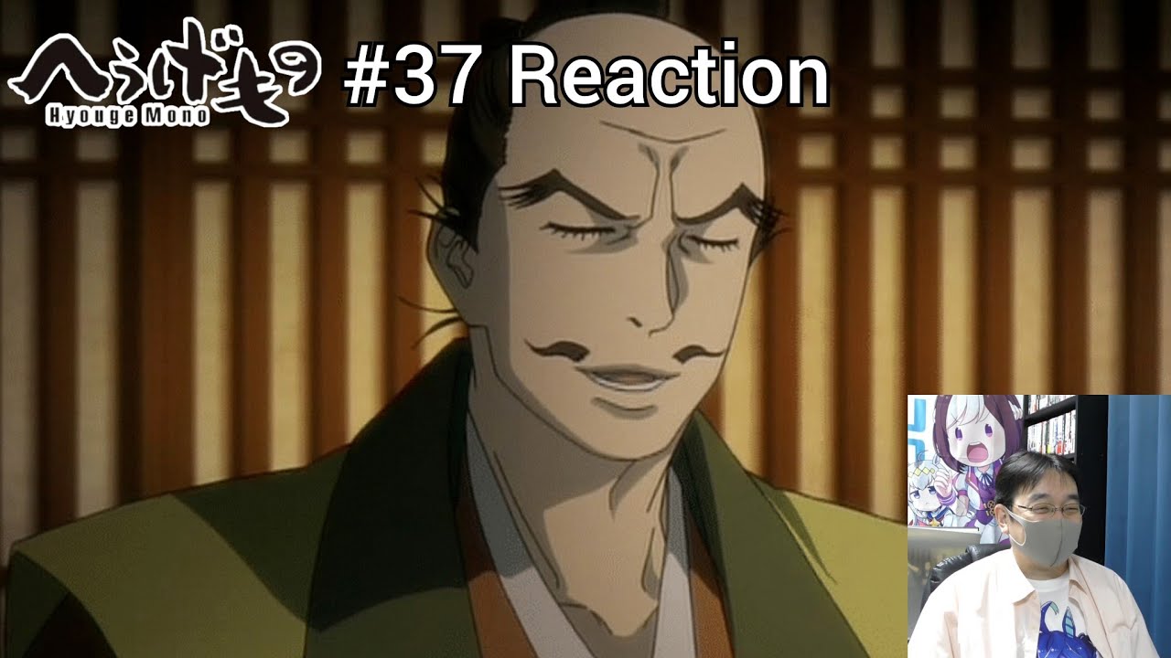 「へうげもの」37話 リアクション Hyouge Mono Episode 37 reaction