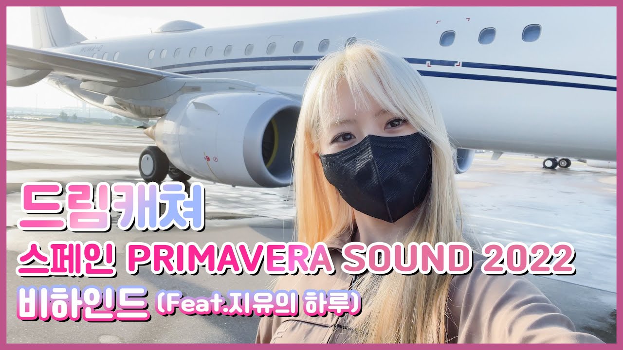 (ENG) [Dreamcatcher's Note] 스페인 PRIMAVERA SOUND 2022 비하인드 (Feat. 지유의 하루)
