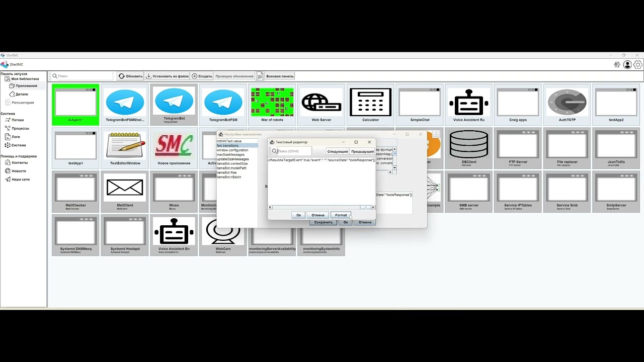 Приложение AIAgent на платформе ShelfMC