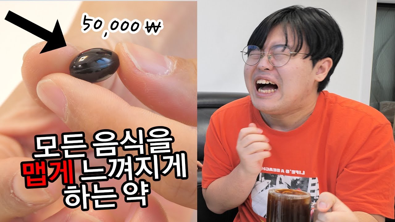 모든 음식을 맵게 느끼게 하는 약 몰카 ㅋㅋㅋㅋ