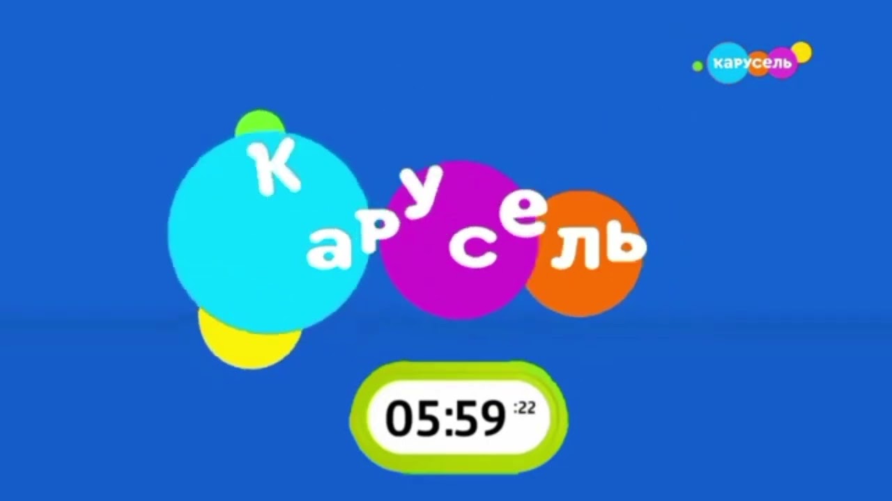 (Фейк) отключение канала Карусель, подключение Бибигон