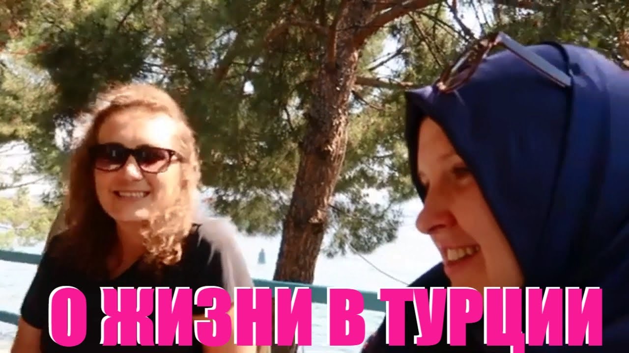 Отзывы о жизни в Турции. ГЕМЛИК Турция. Недвижимость в Турции