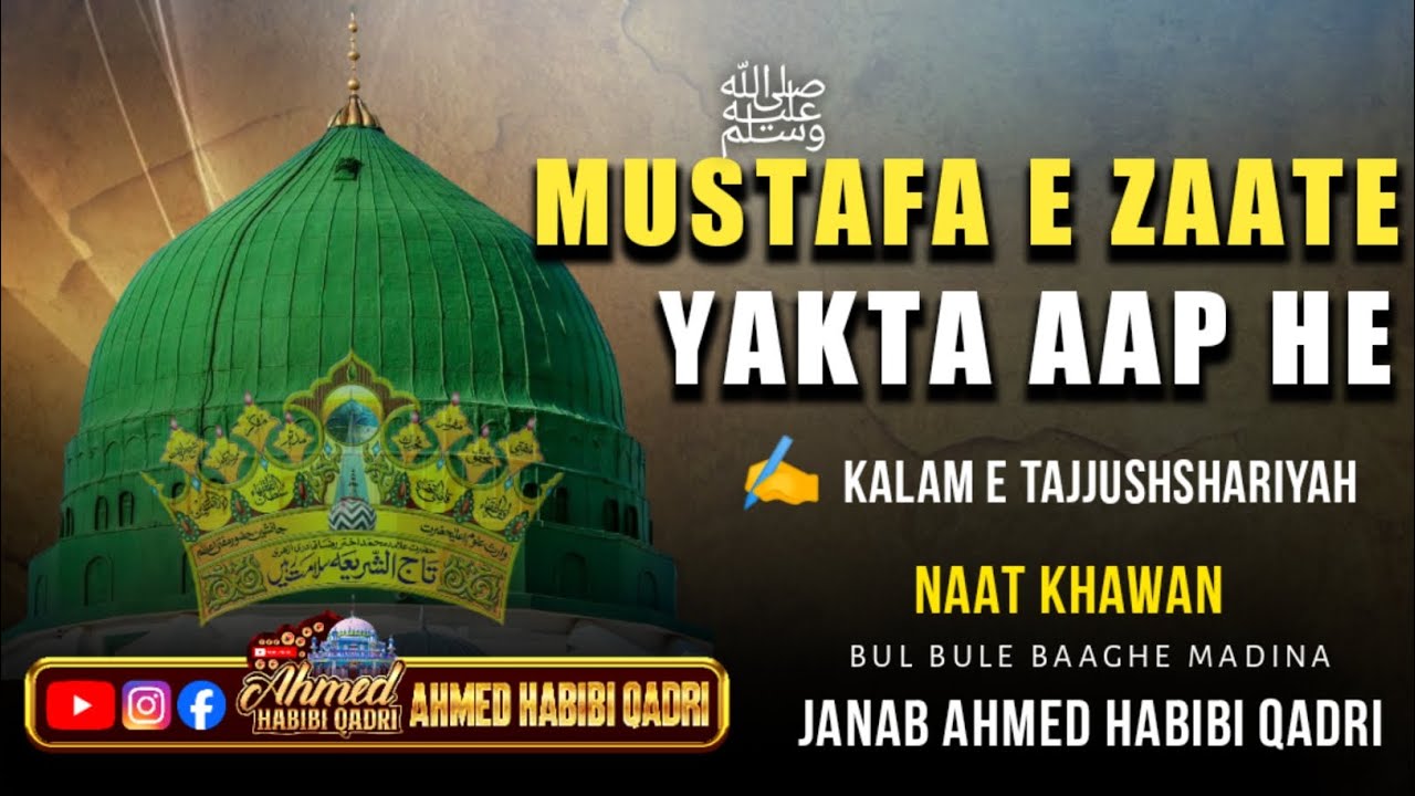 Mustafa ﷺ E Zaate Yakta Aap He || Mehfil Recording ||🎙️ Ahmed habibi Qadri