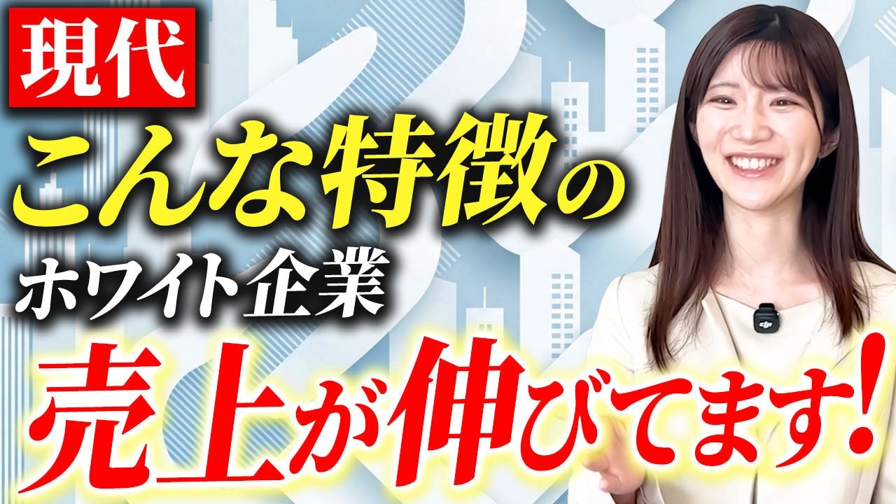 【安泰経営】実は社員を大事にすると売上も上がる!?売上向上が見込める”ホワイト化”とは【弁護士解説】