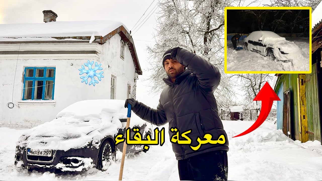 3 أيام بدون كهرباء وسط عاصفة ثلجية 😱 شنو صار في القرية الاوكرانية | مصطفى ستار