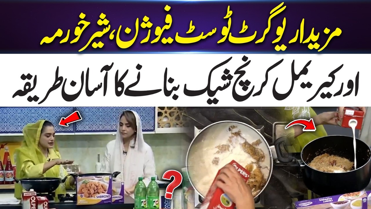 How to Make Yogurt Toast Fusion, Sheer Khurma & Caramel Crunch Shake at Home | 365 Entertainment