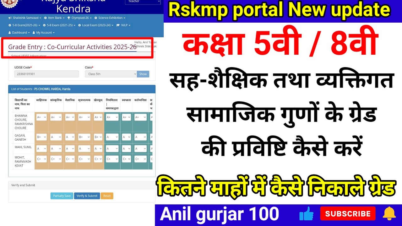 Rsk portal par class 5-8 students ke Co-curricular activities ki grade ki entry kaise karen ।