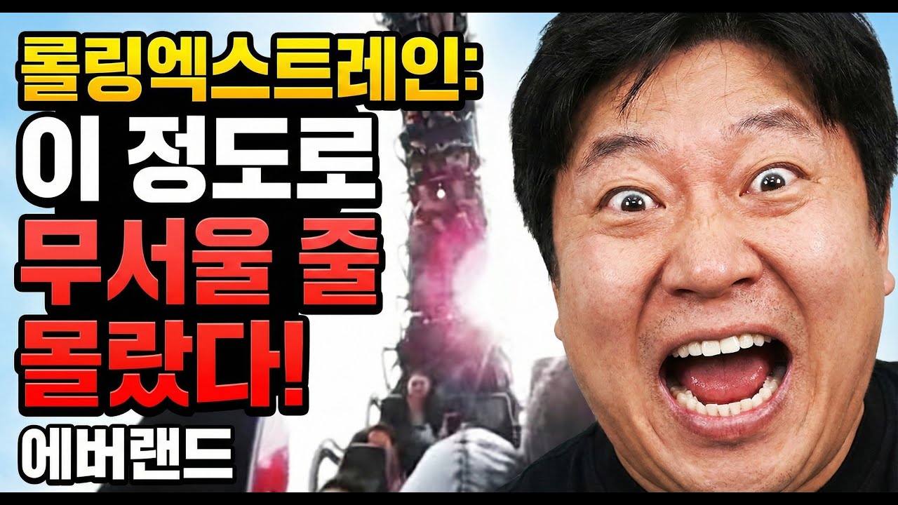 에버랜드 - 롤링 엑스 트레인 360도 영상 #1