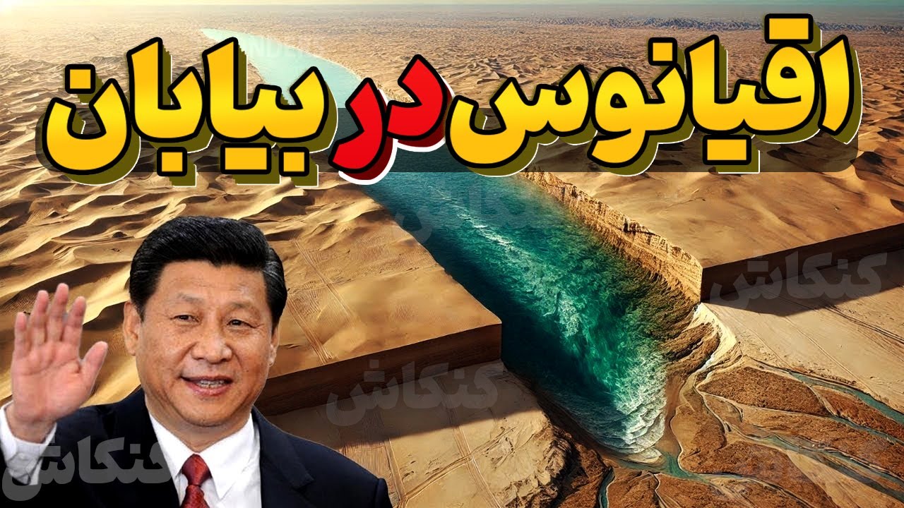 چین یک اقیانوس عظیم در بیابان پیدا کرد ! این آبها از کجا آمده اند؟