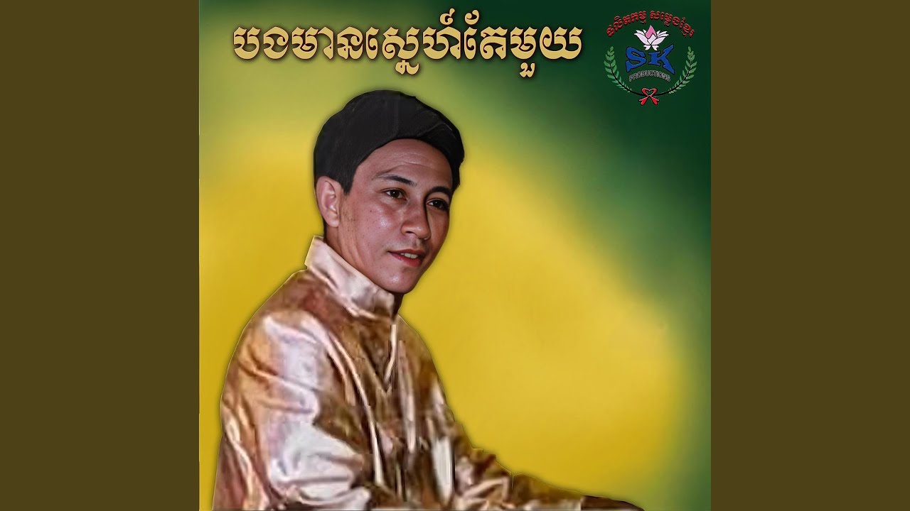 នឹកហើយនឹកទៀត