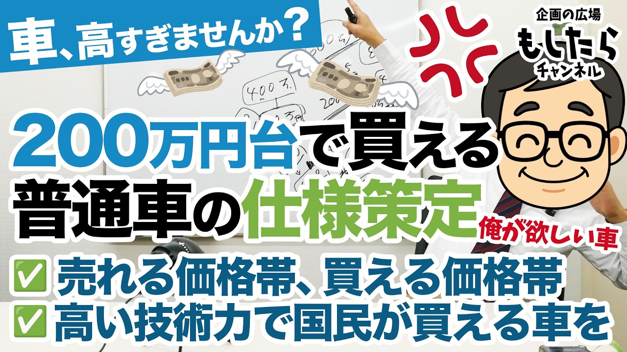 200万円台で買える普通車の仕様策定【自動車】【平均年収】【メーカーさんへお願い】