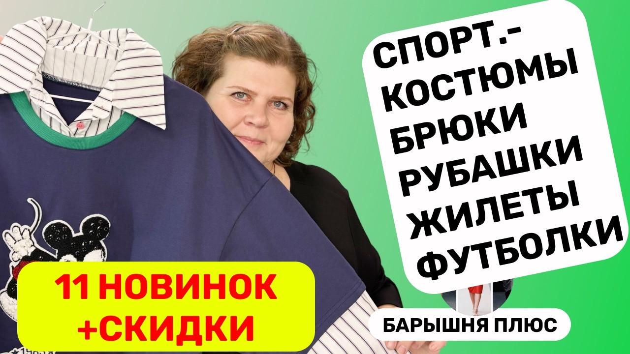 11 новинок женской одежды больших размеров + скидки