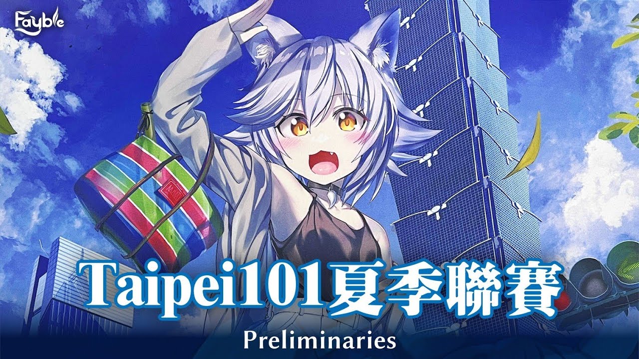 2025.08.23 101夏季聯賽