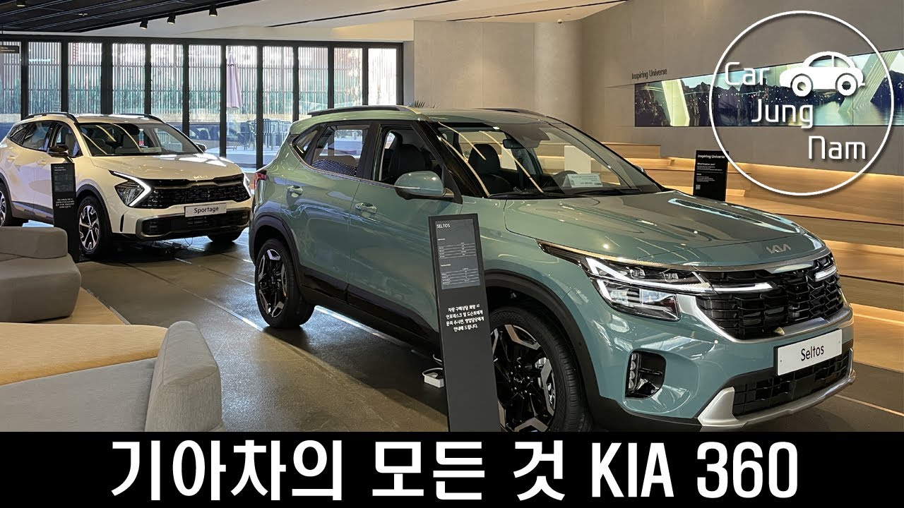 기아차의 모든 것을 경험할 수 있는 KIA 360 서울 : Biggest KIA Showroom in Seoul