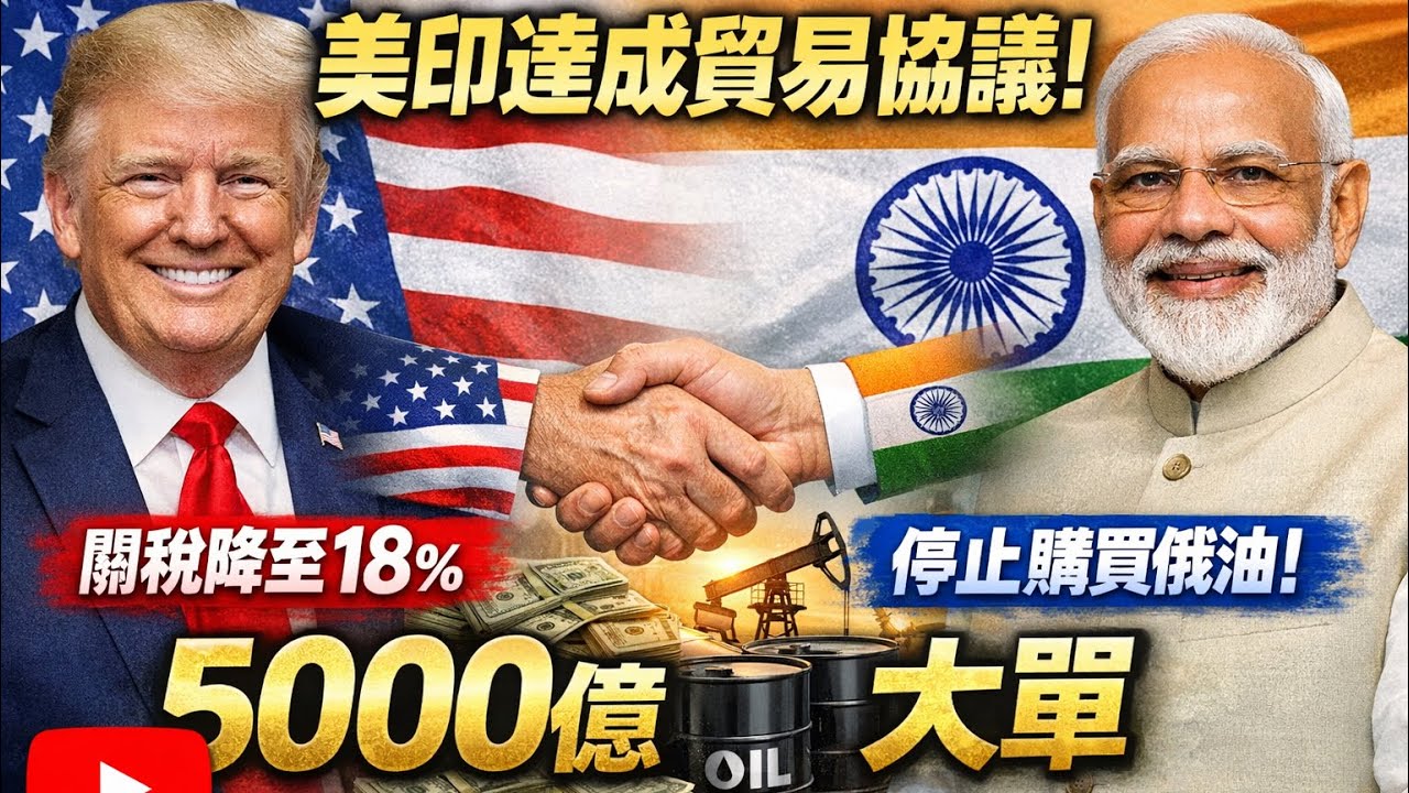 特朗普與莫迪通話，美國與印度達成貿易協議