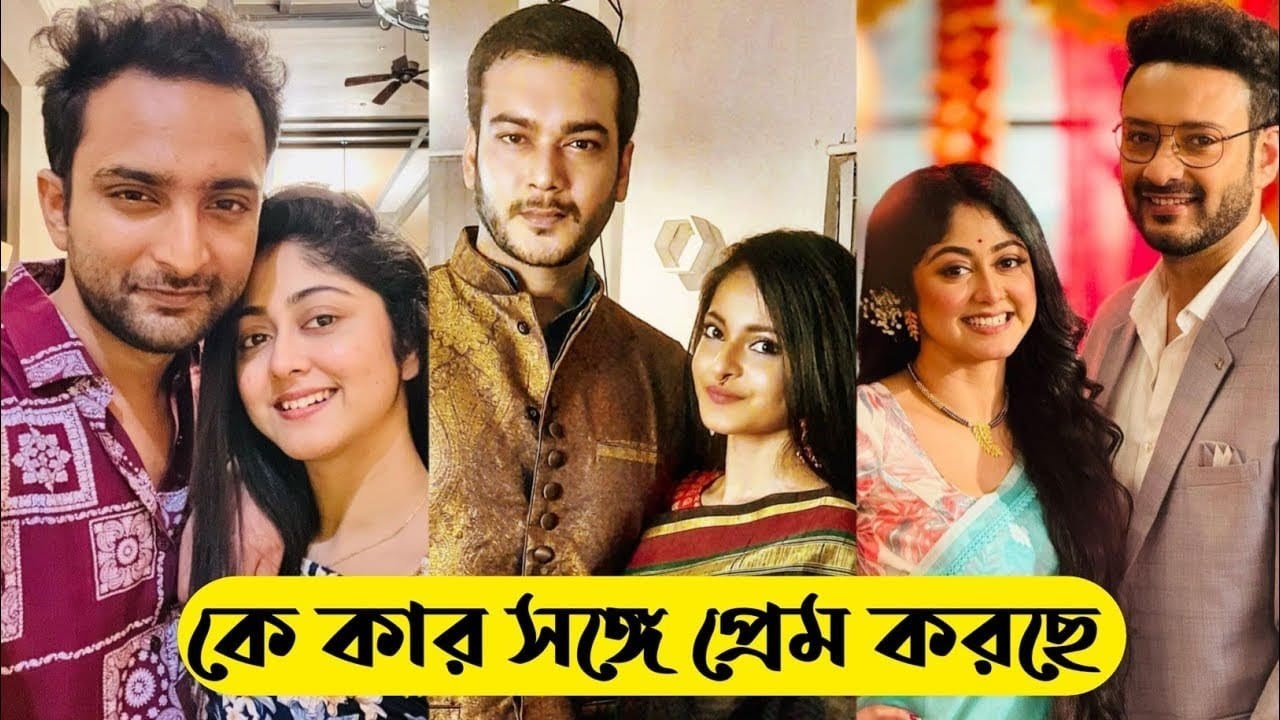 কথা তারকাদের বাস্তব জীবনসঙ্গী/Kotha Serial Actor's Real Life Partner/Star Jalsha Serial Actress