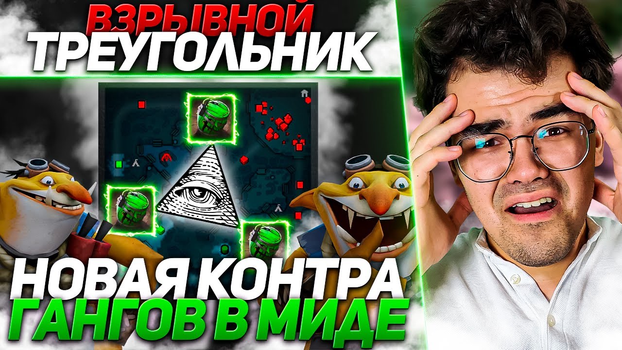 ТРАВОМАН УНИЧТОЖАЕТ 3 ГЕРОЕВ В МИДЕ | TPABOMAH ТЕЧИС