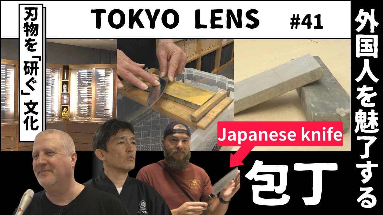 世界から注目！日本の「包丁」【ＴＯＫＹＯ　ＬＥＮＳ】