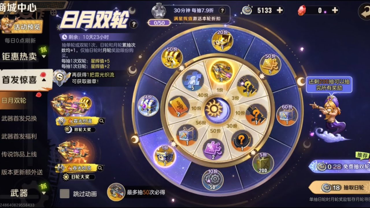 Gacha Festival Bulan Matahari : Neon Weaving Flow 🔥