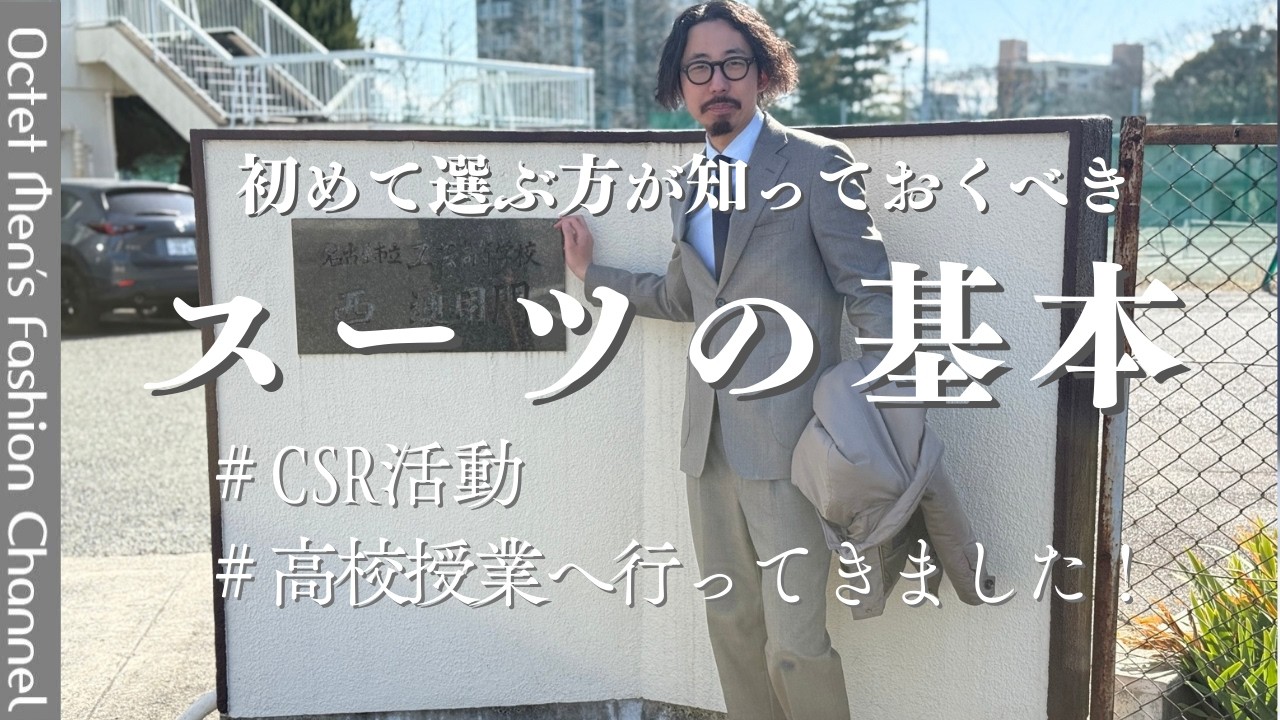 【スーツの基本】サイズ選び・マナー・着こなしを6つのチェックポイントで完全解説！就活・新社会人必見