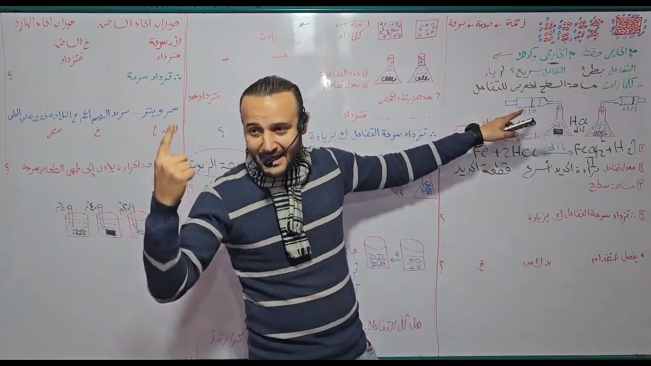 العوامل المؤثرة في سرعة التفاعل الجزء الثاني علوم تالتة إعدادي بنات 2024 ترم ثاني#أحمد_عطية