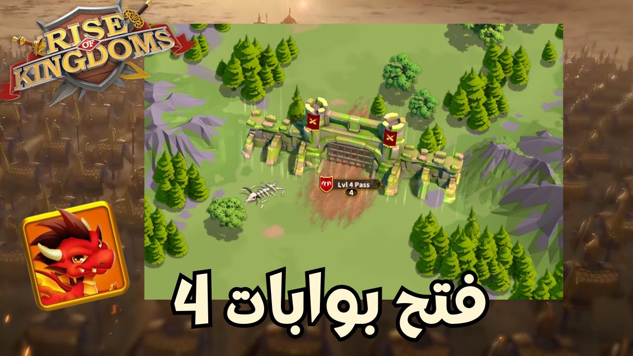 رايز اوف كينجدوم | ملخص اول بوابات ضد معسكر النار  | Rise of Kingdoms